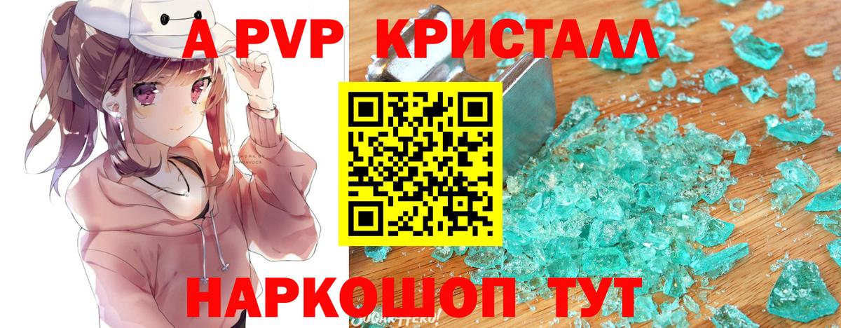 Alpha-PVP Соль Усть-Лабинск