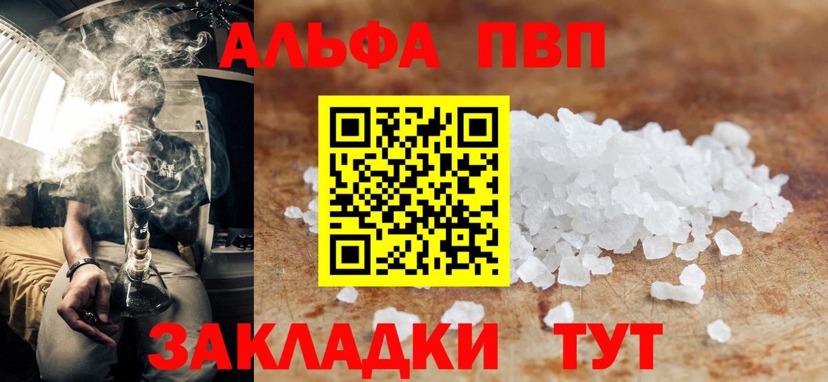 Усть-Лабинск  APVP крисы CK  Alfa_PVP СК  Вход с VPN  А ПВП крисы CK 