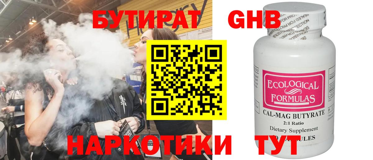 БУТИРАТ оксибутират  Вход с VPN  Усть-Лабинск 