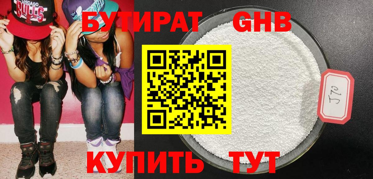 Бутират 1.4BDO Усть-Лабинск