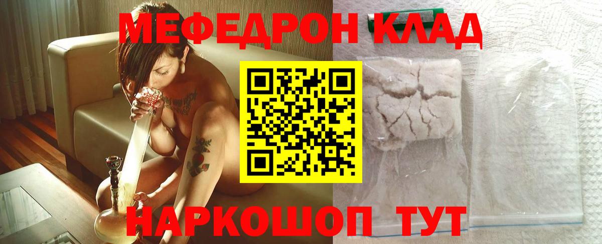 Меф мяу мяу мука Усть-Лабинск